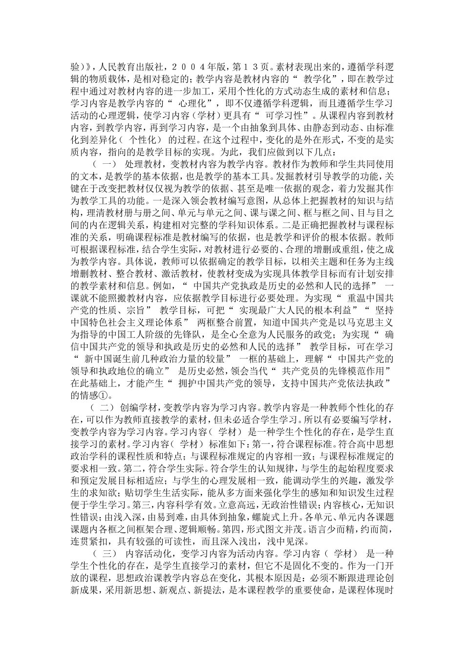 学科核心素养(牛学文)_第3页