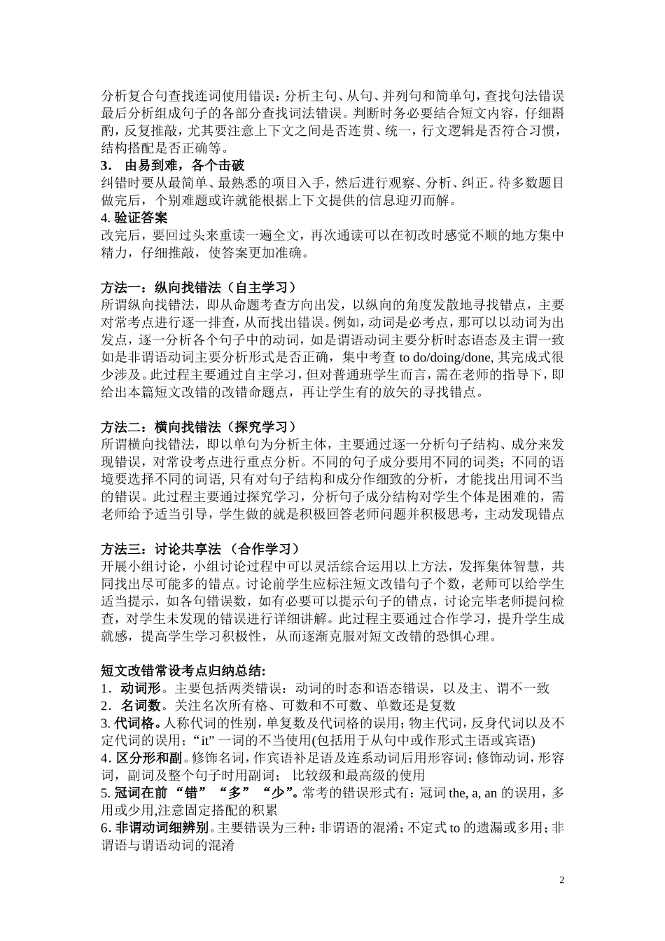 改错方法探究 (2)_第2页