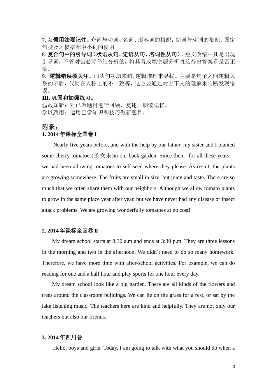 改错方法探究 (2)_第3页