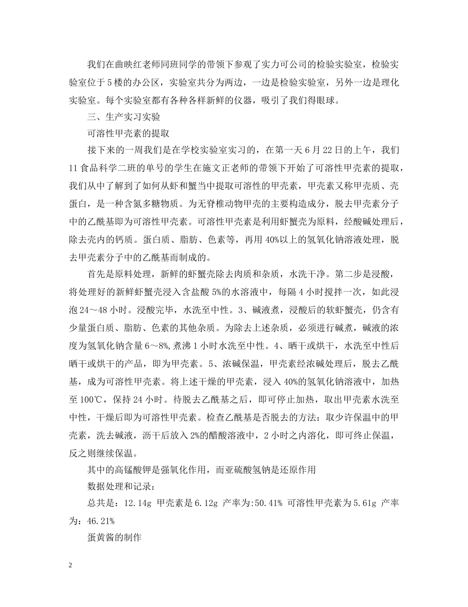 大学生实习个人总结3000字范文 _第2页