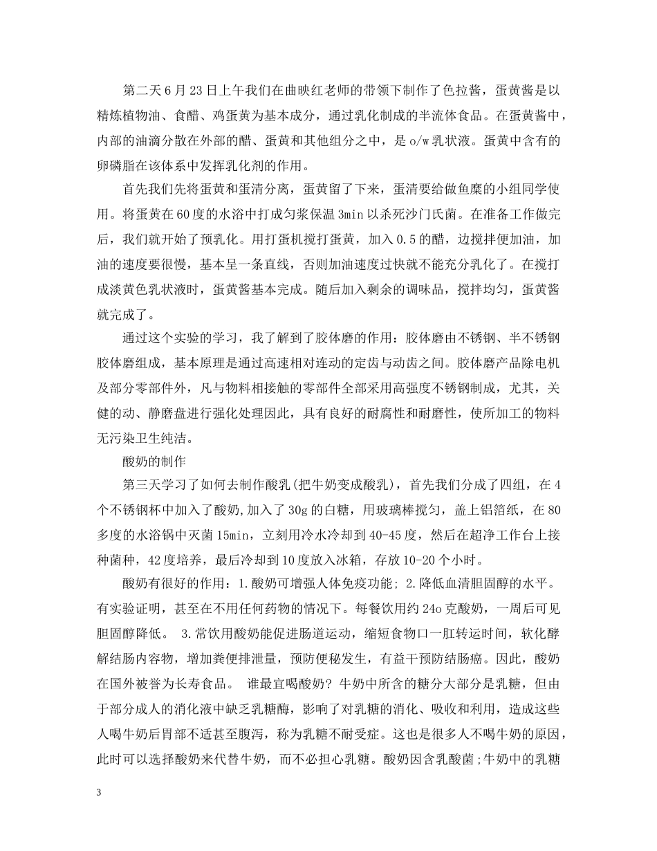 大学生实习个人总结3000字范文 _第3页