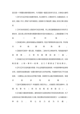 语文学习十大方法