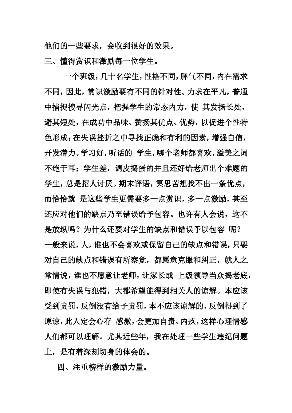 低年级班级管理的几点感想_第3页