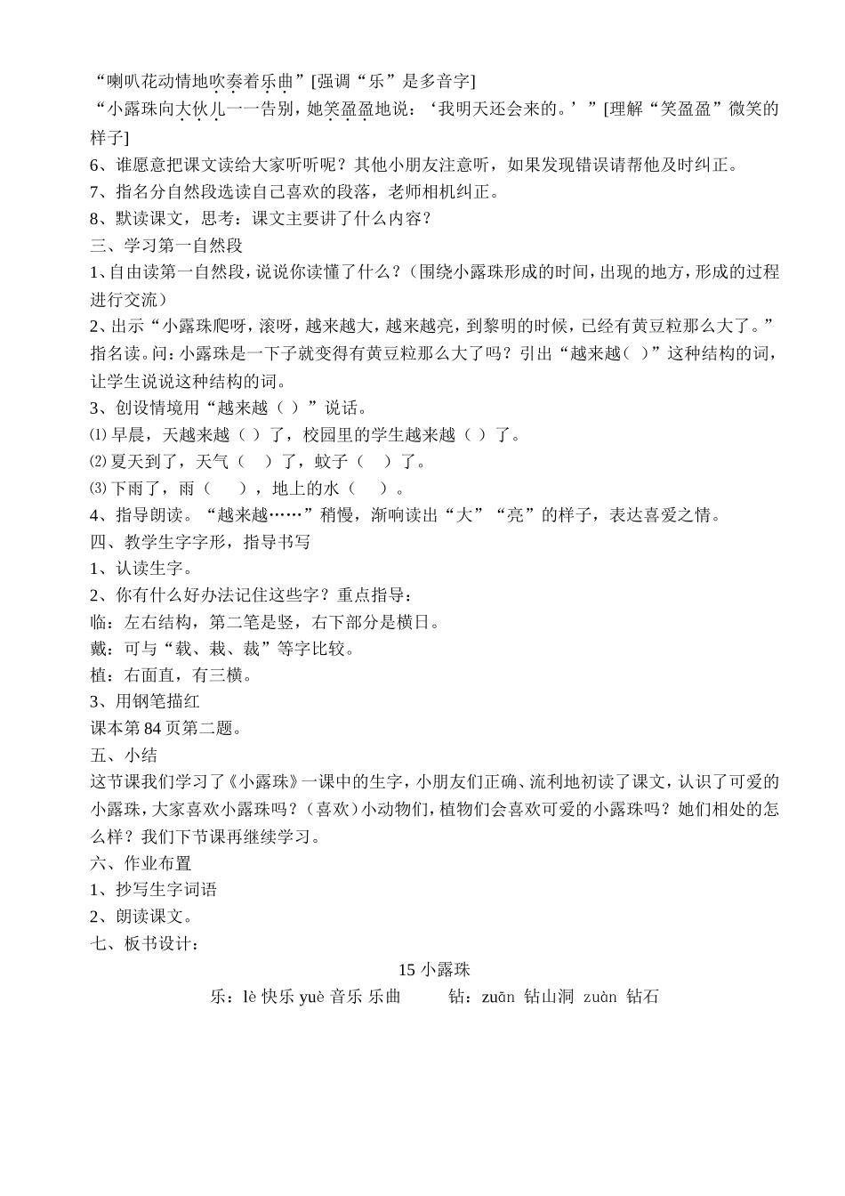 小学语文《小露珠》优秀教案设计4_第2页