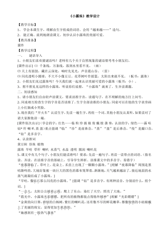 小学语文《小露珠》优秀教案设计4