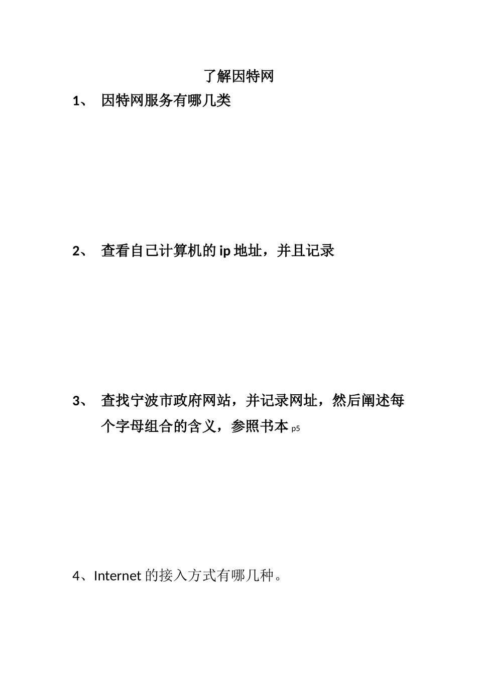 第一课了解因特网任务二_第1页