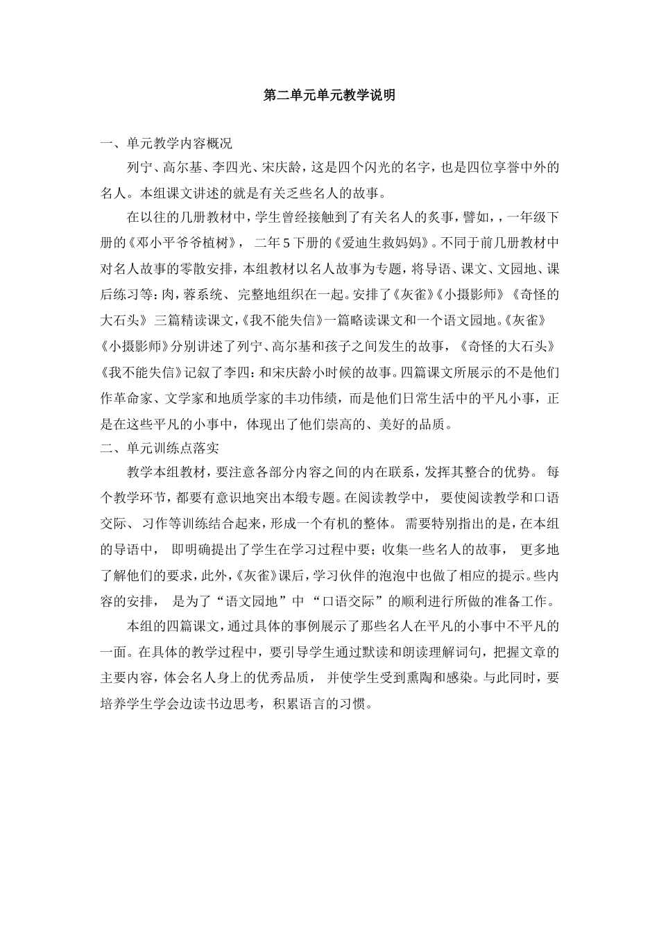 《灰雀》教学设计_第1页