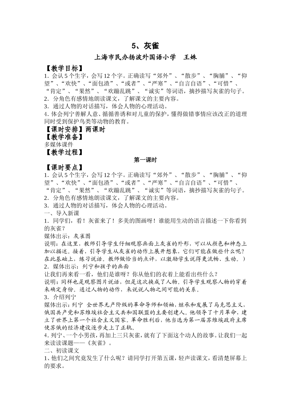 《灰雀》教学设计_第2页