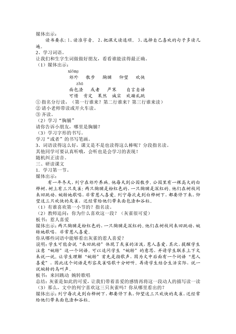 《灰雀》教学设计_第3页