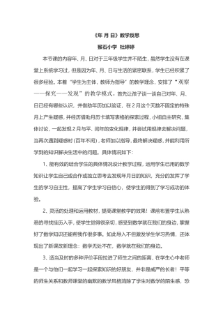 《年月日》教学反思