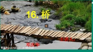 桥演示文稿116重要2