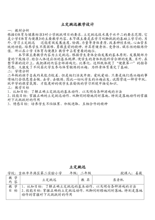 立定跳远教学设计 (2)