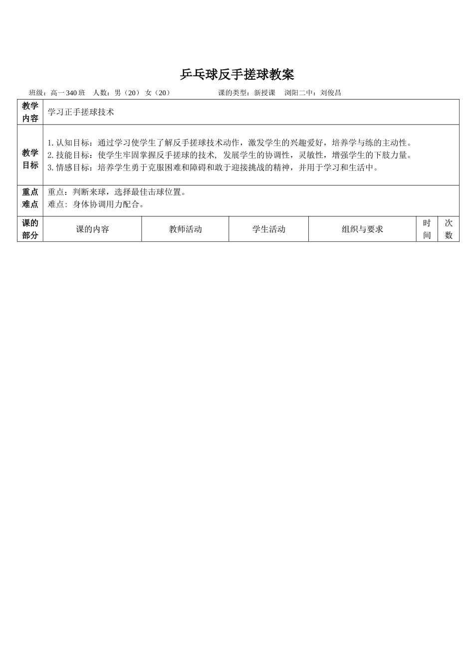 乒乓球反手搓球教案_第1页