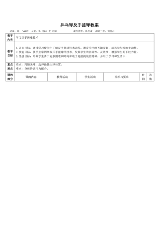 乒乓球反手搓球教案