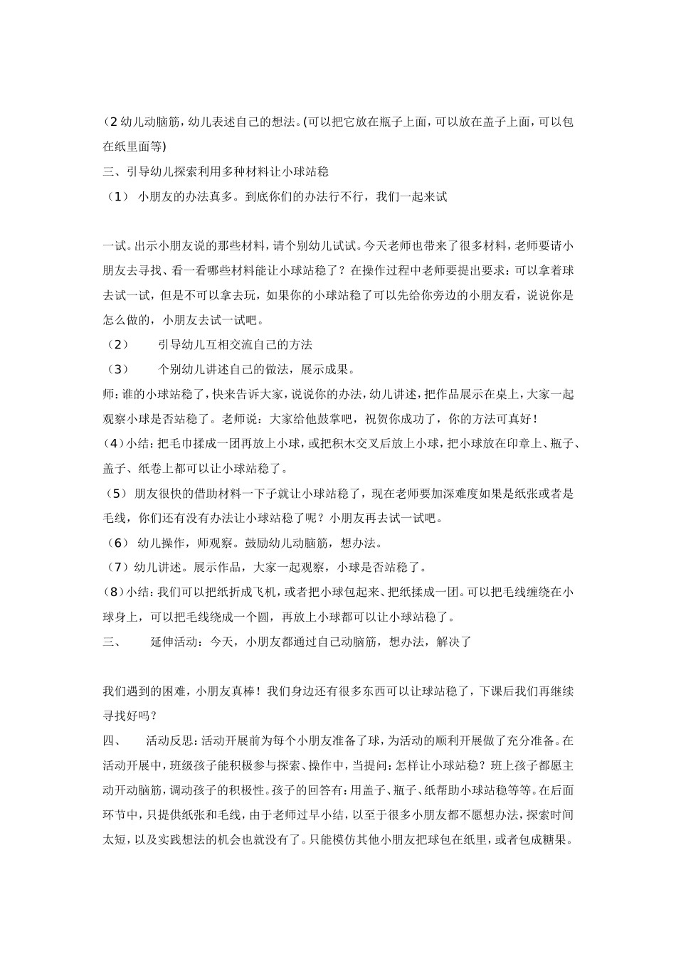 中班公开课：小球站稳了_第2页