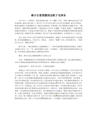 蒋介石曾预感到会败于毛泽东