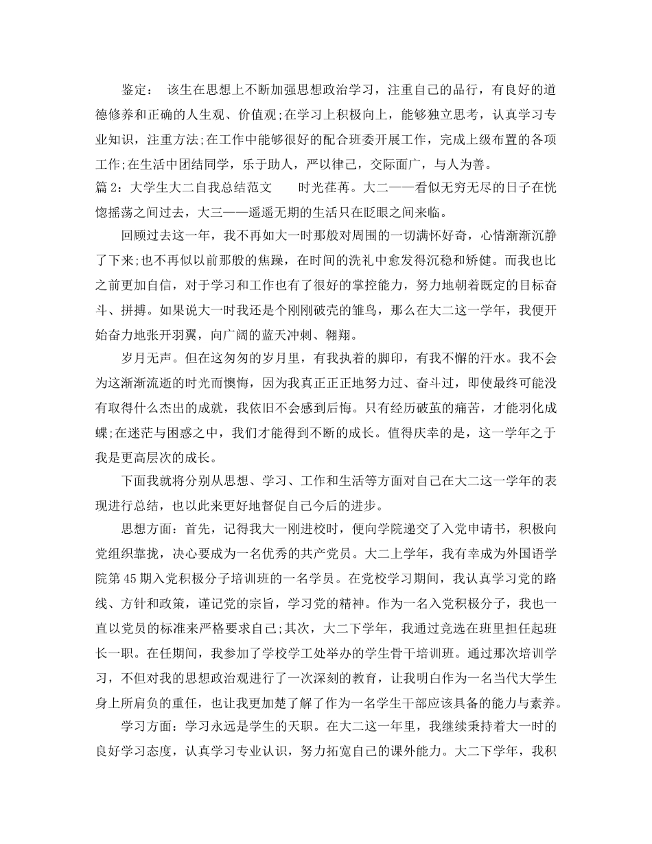 大学生大二自我总结范文 _第2页