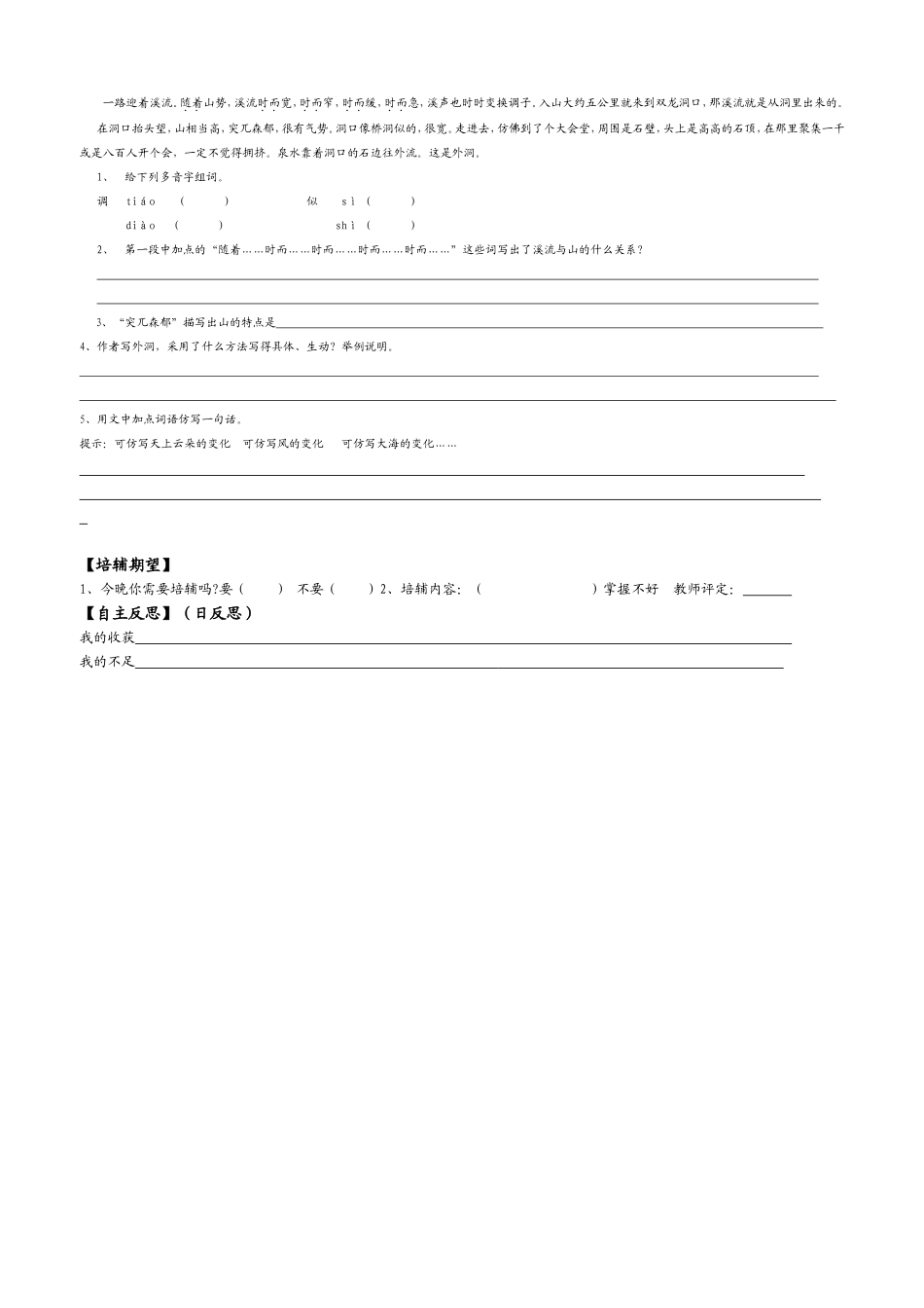 记金华的双龙洞 (3)_第3页