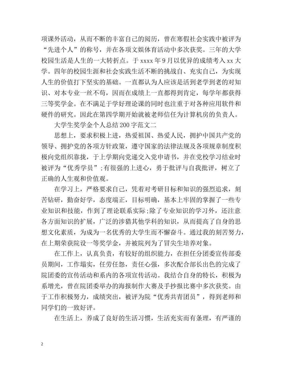 大学生奖学金个人总结 _第2页