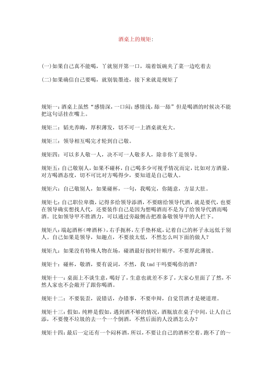 酒桌上的规矩_第1页