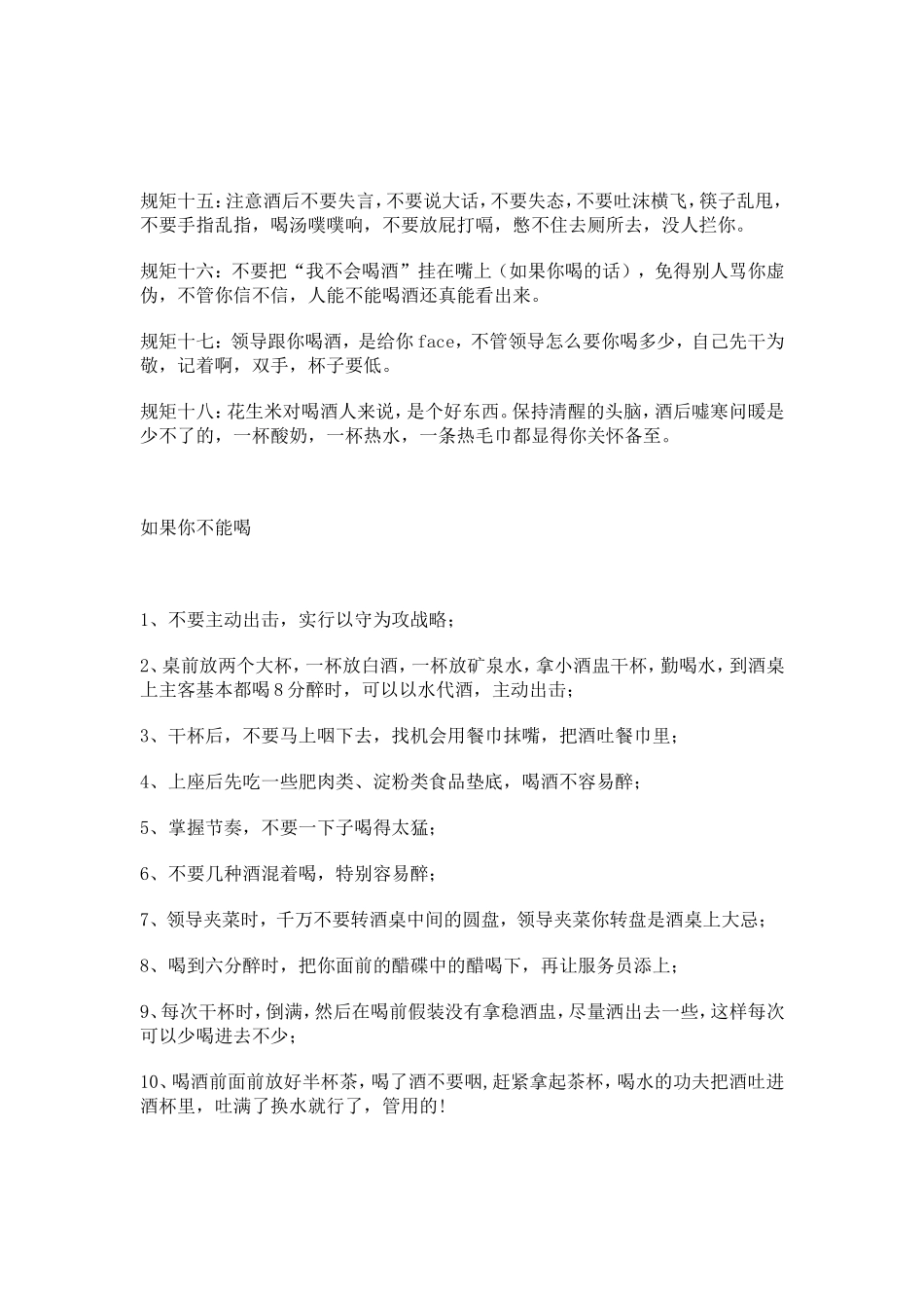 酒桌上的规矩_第2页