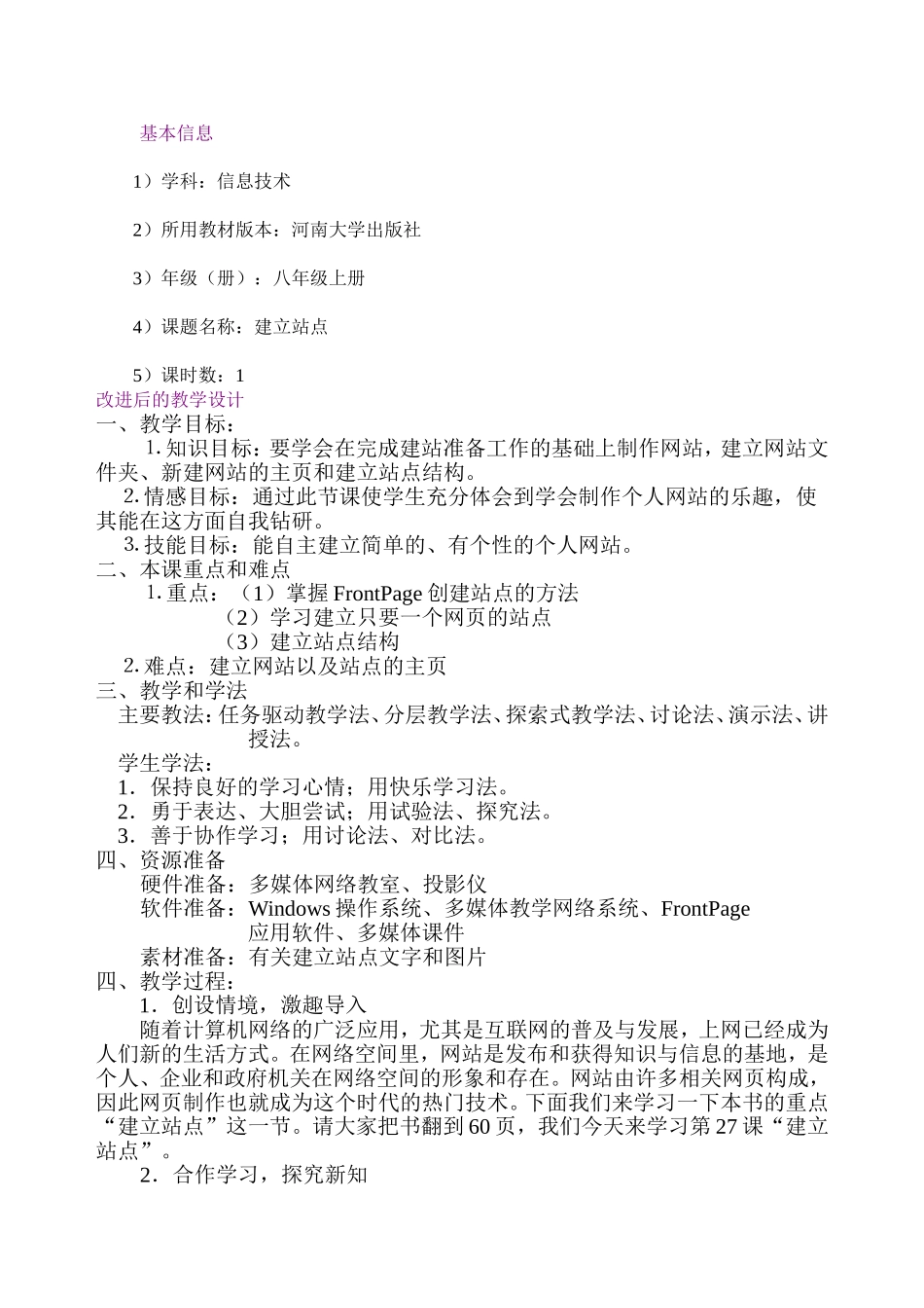 建立站点教案_第1页