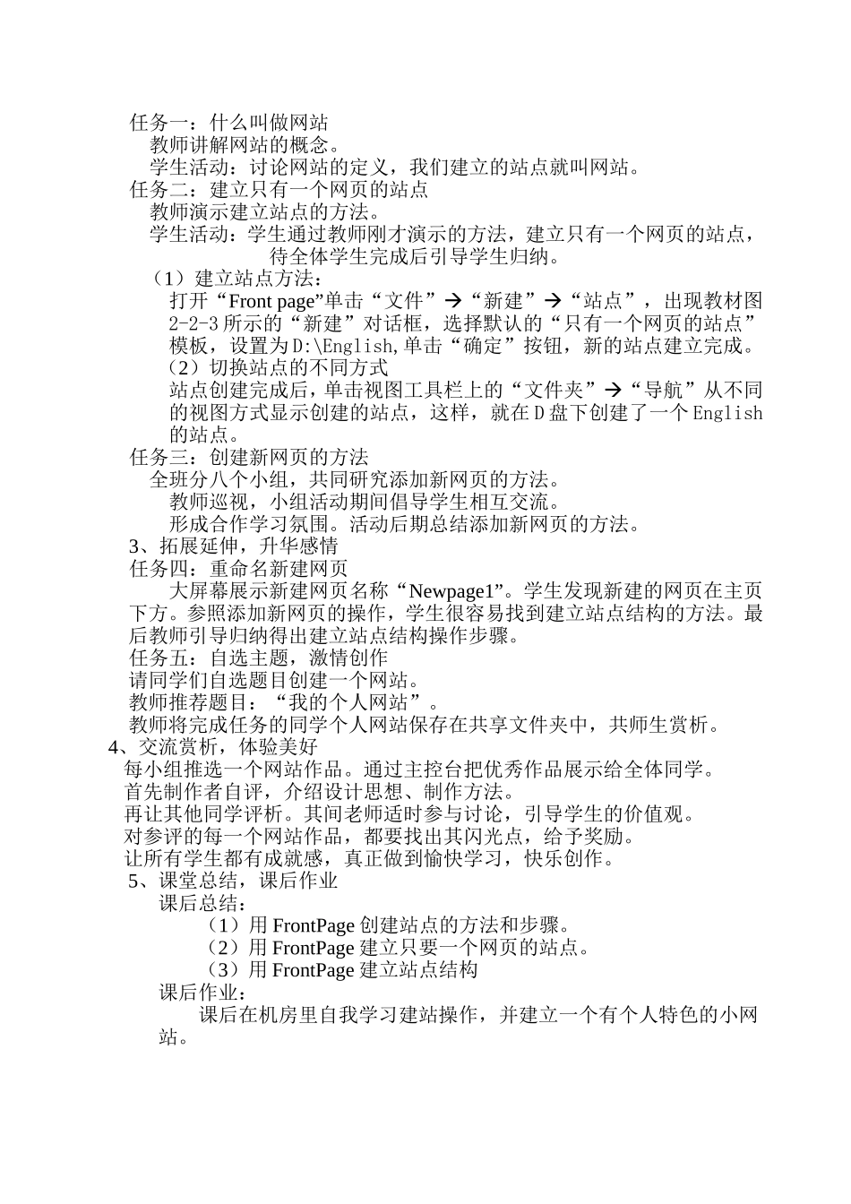 建立站点教案_第2页