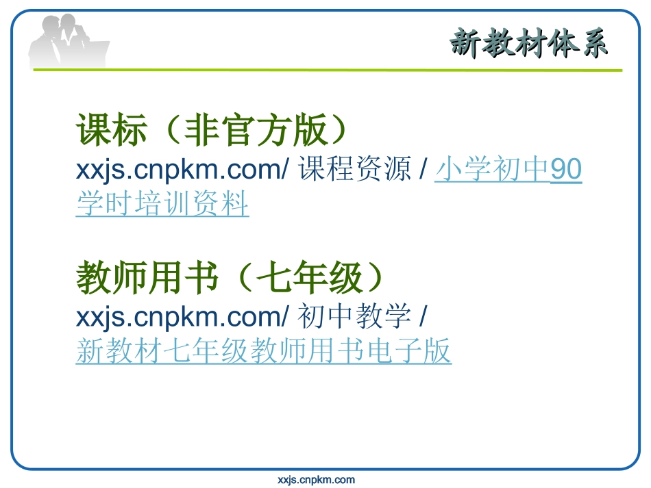 新教材培训课件_第3页