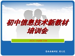 新教材培训课件