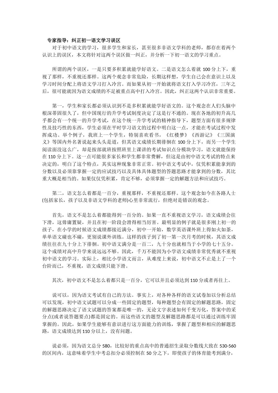 专家指导初一语文学习_第1页