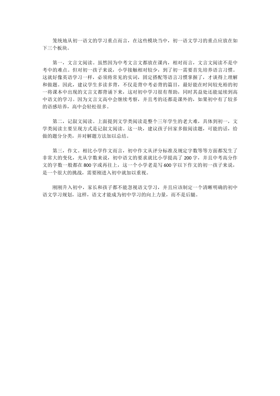 专家指导初一语文学习_第3页