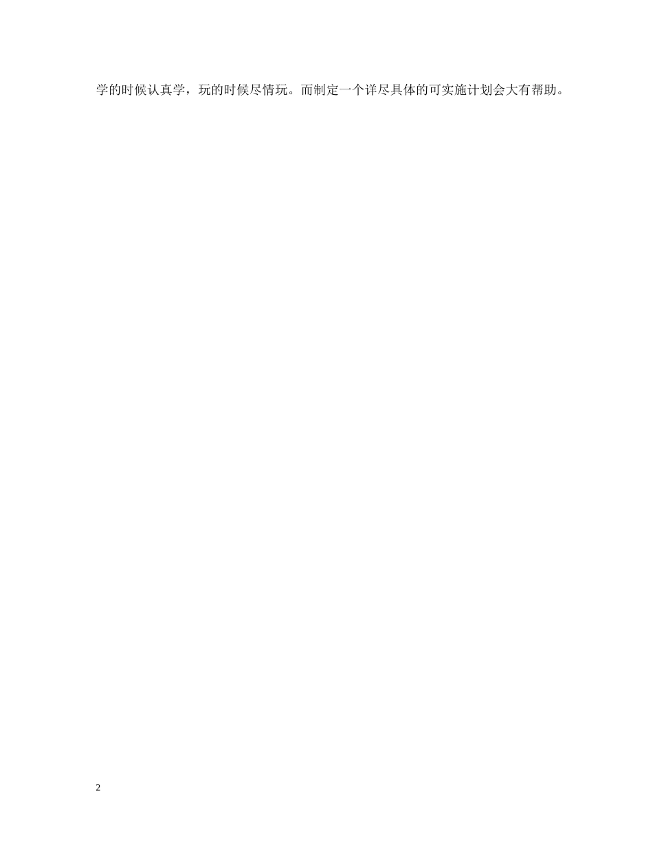 大学生如何安排自己的寒假计划 _第2页