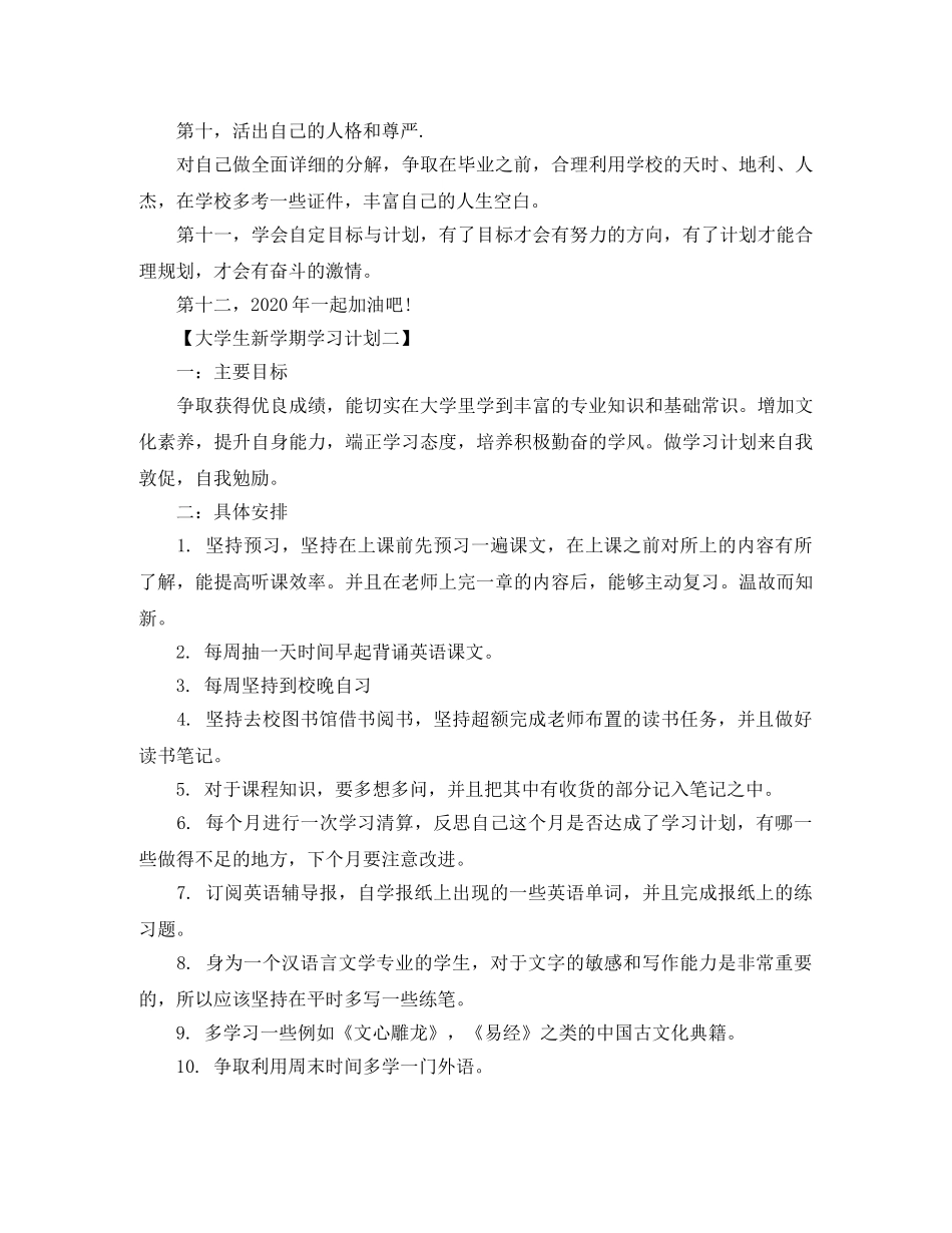 大学生如何写新学期学习计划 _第2页
