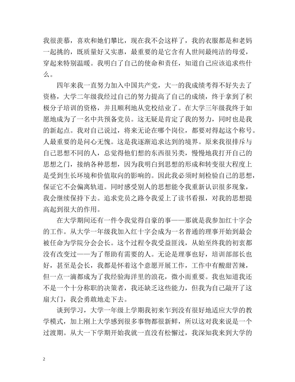 大学生大四奖学金个人总结 _第2页