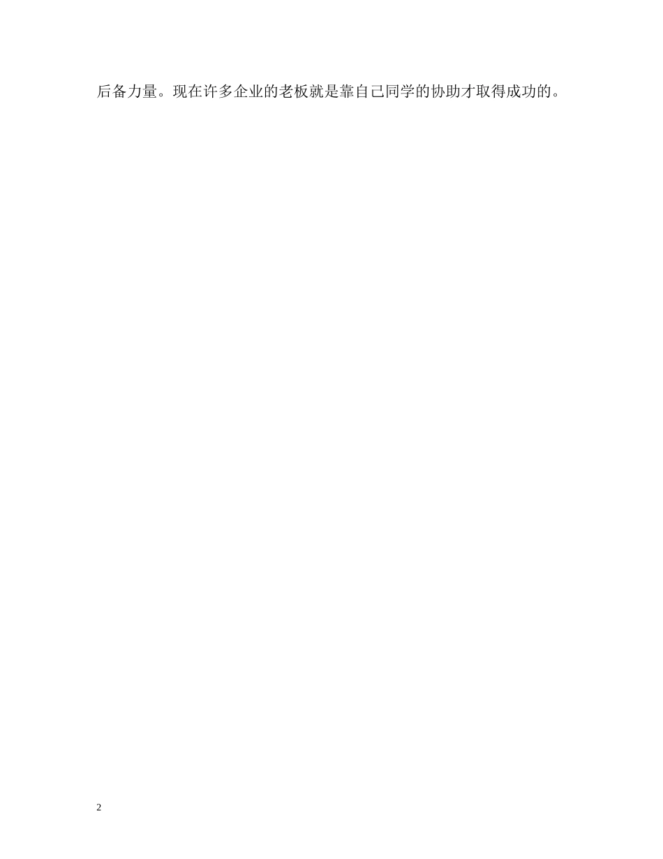 大学生大二年度自我评价 _第2页