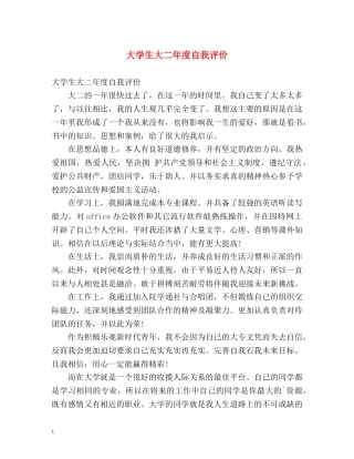 大学生大二年度自我评价 