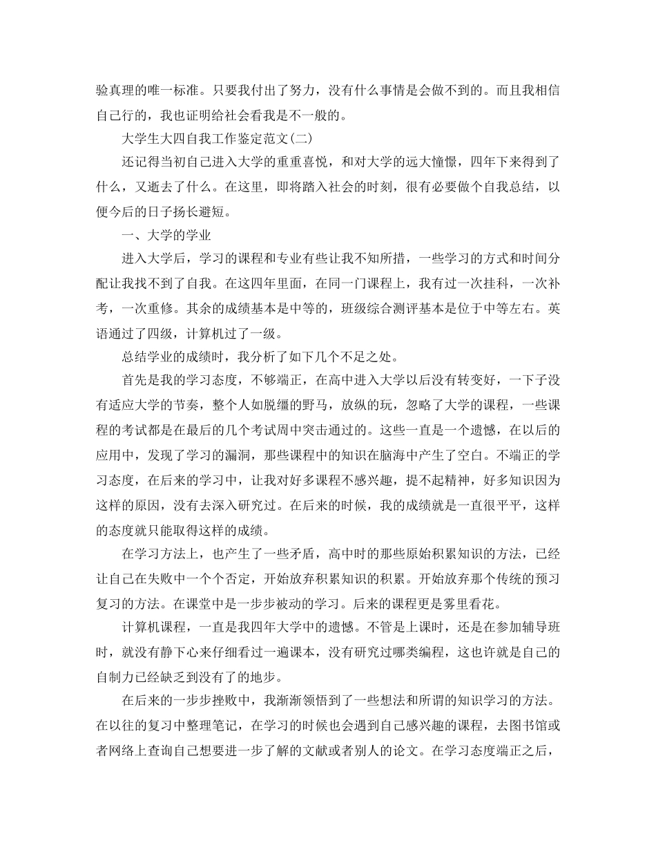 大学生大四自我工作鉴定范文 _第2页