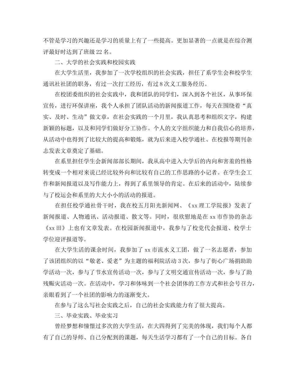 大学生大四自我工作鉴定范文 _第3页