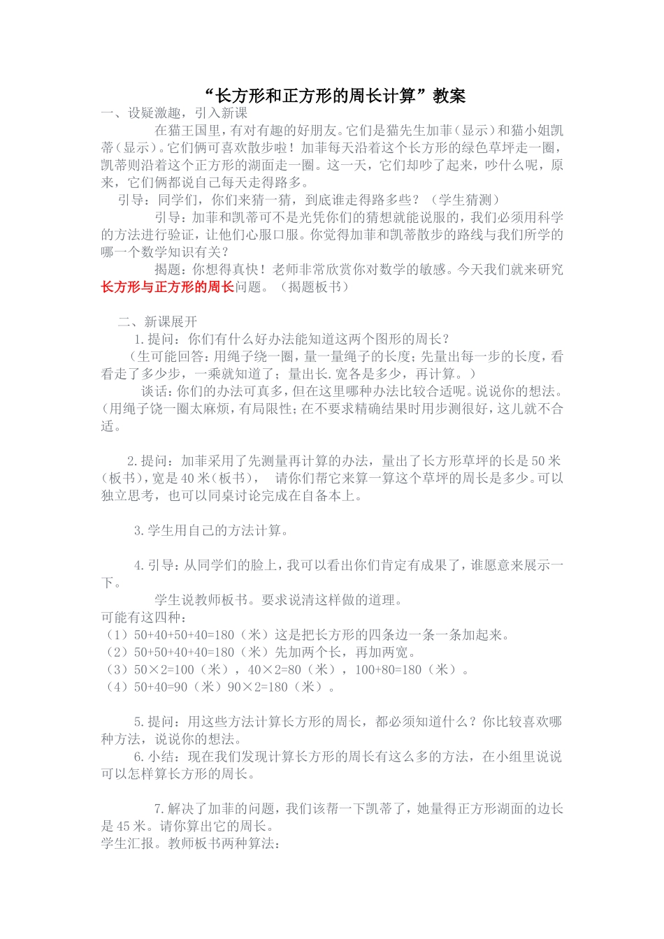 长方形和正方形的周长计算_第1页