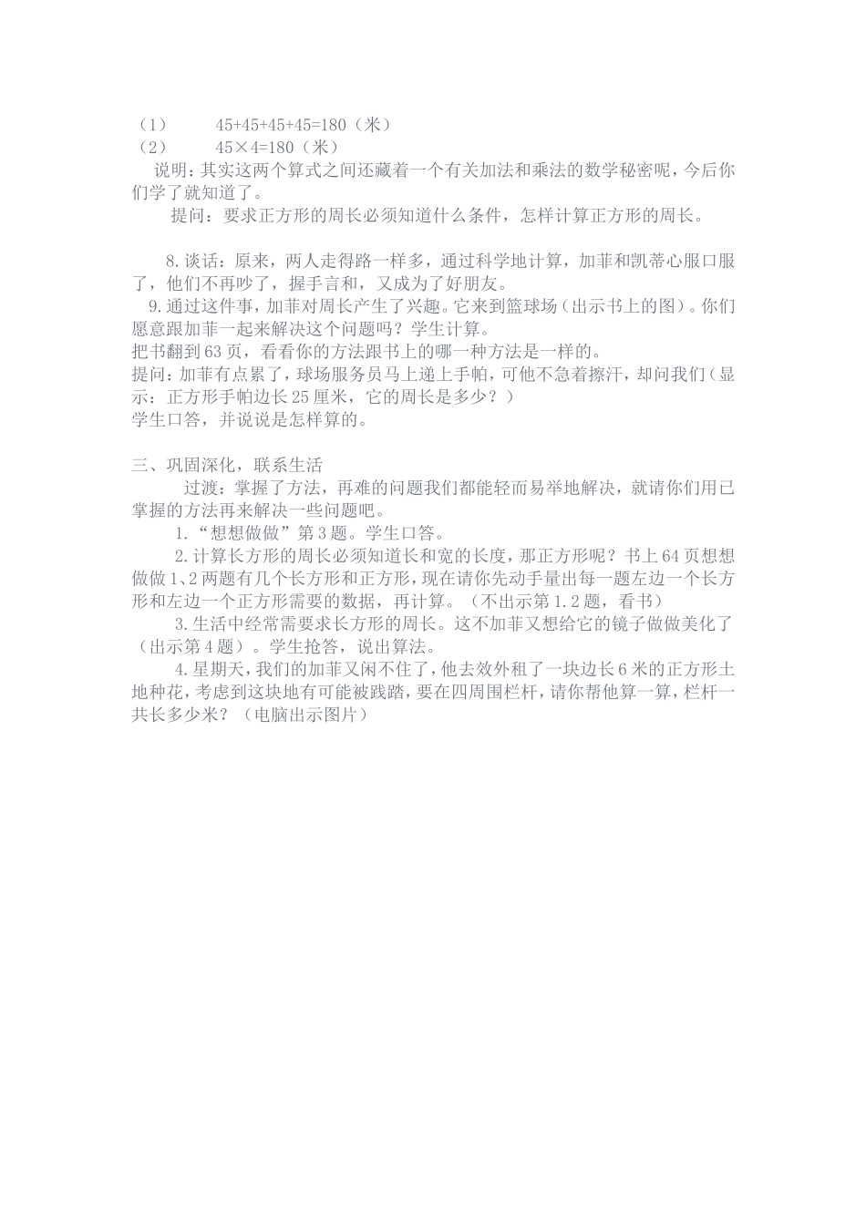 长方形和正方形的周长计算_第2页