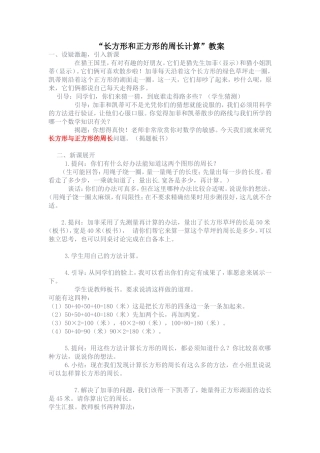长方形和正方形的周长计算