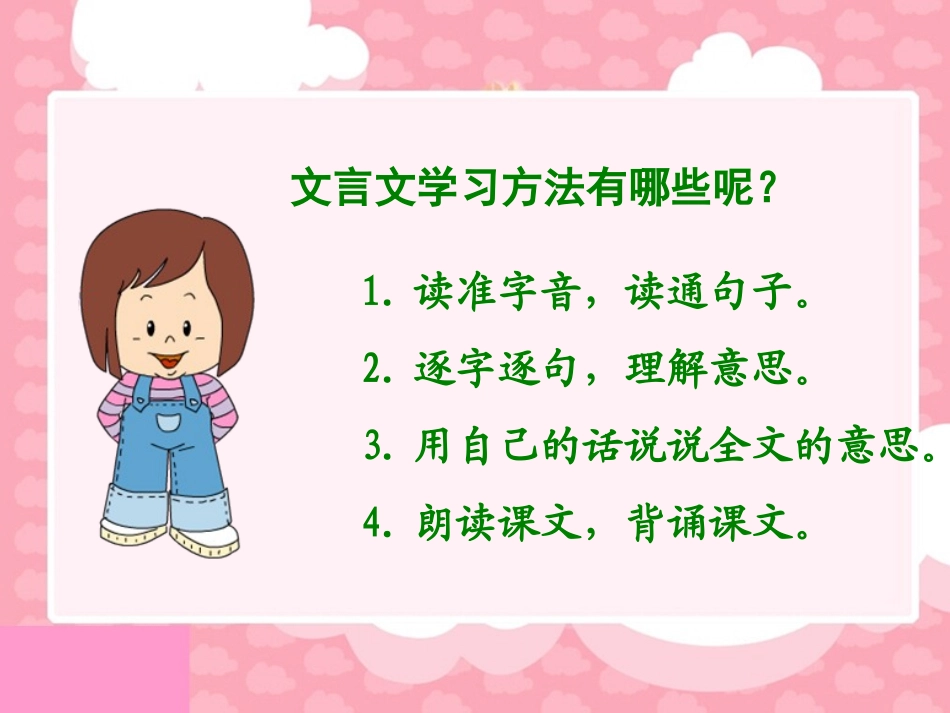 （语文A版）六年级语文下册课件学弈1_第2页