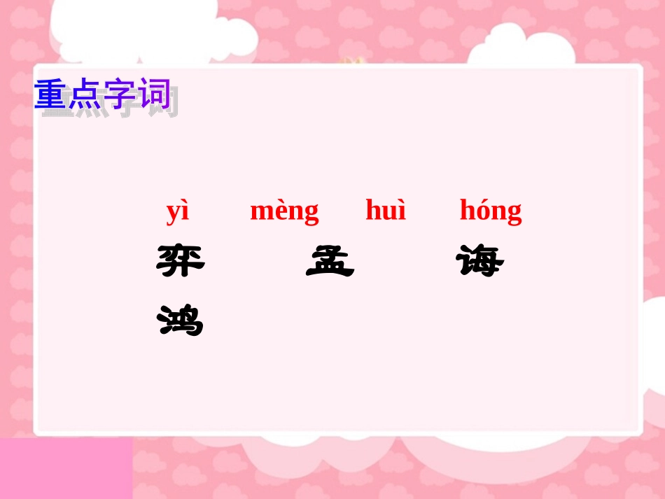 （语文A版）六年级语文下册课件学弈1_第3页