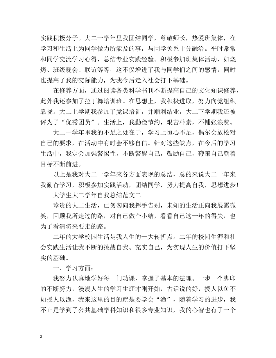 大学生大二学年自我总结2 _第2页