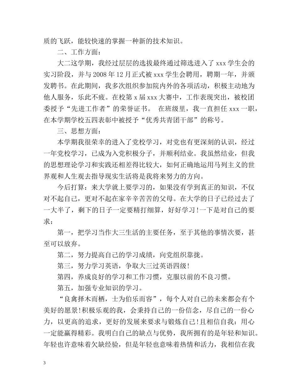 大学生大二学年自我总结2 _第3页