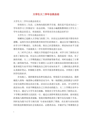 大学生大二学年自我总结2 