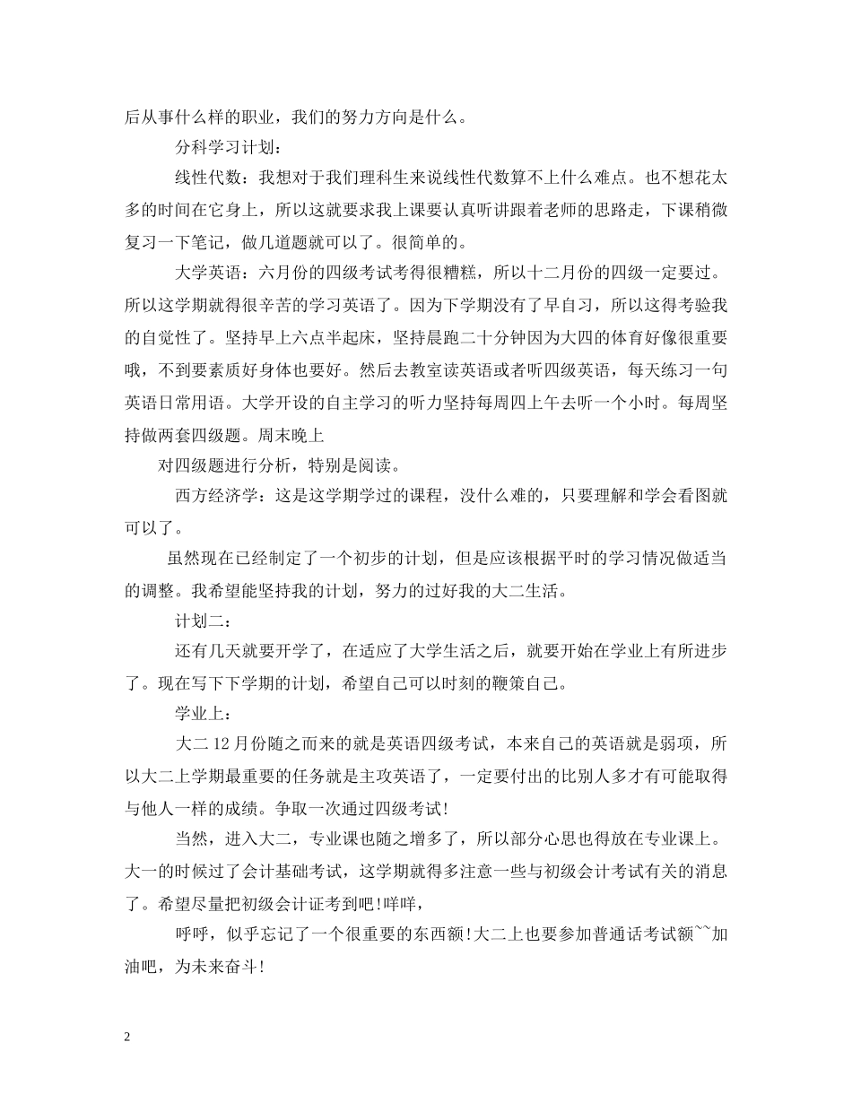 大学生大二年度学习计划 _第2页
