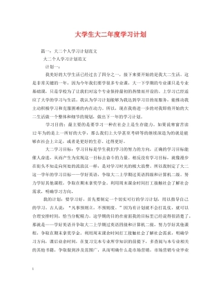 大学生大二年度学习计划 