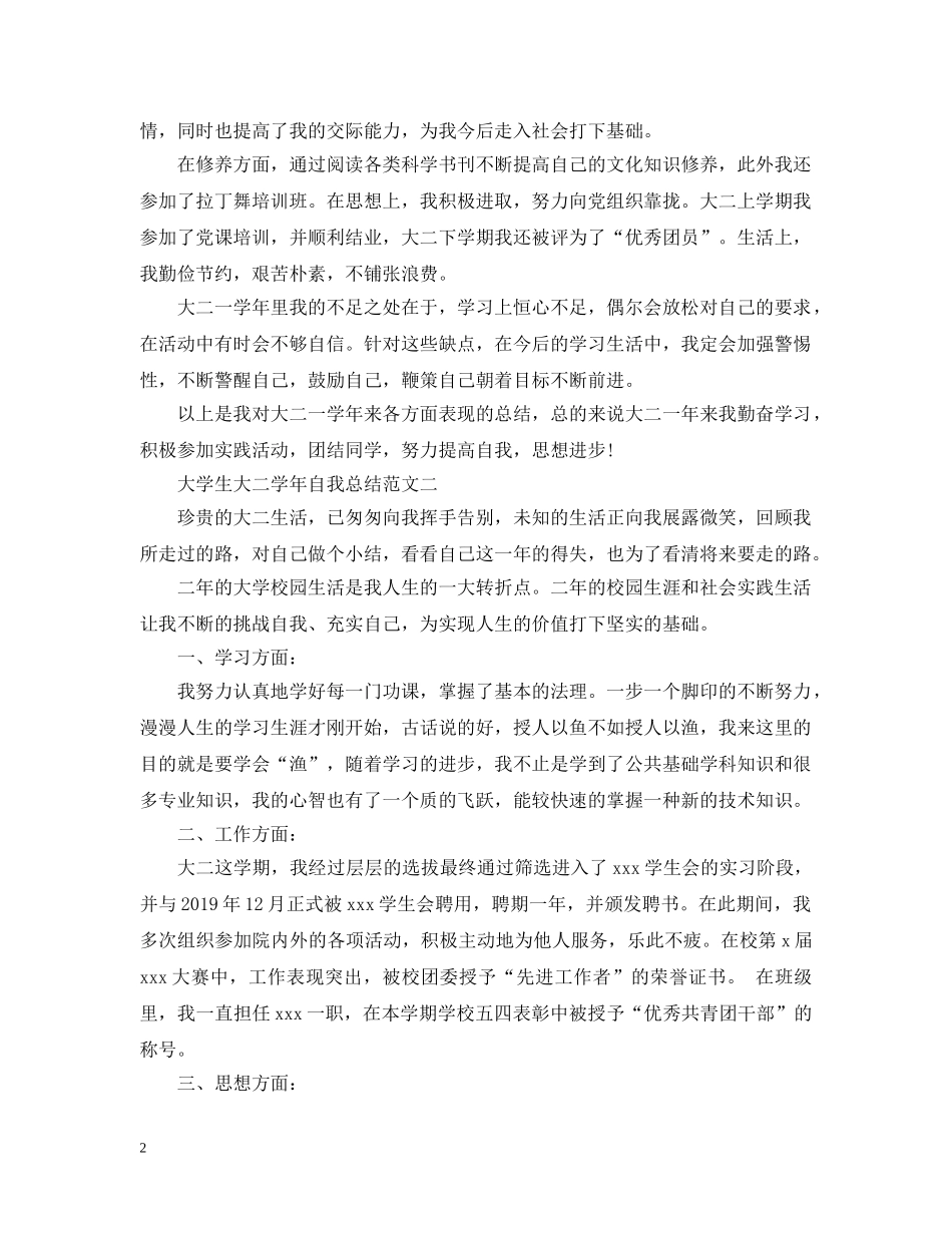 大学生大二学年自我总结范文 _第2页