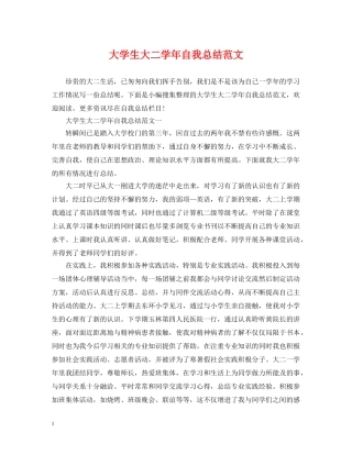 大学生大二学年自我总结范文 